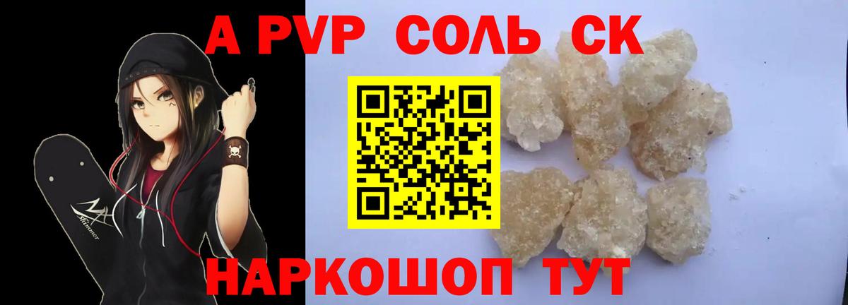 Alpha-PVP VHQ  Альфа ПВП Crystall  APVP кристаллы  A-PVP  Ленинск-Кузнецкий  Вход с VPN 