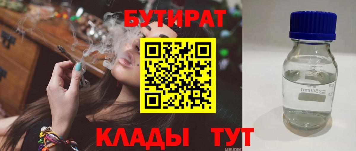 Бутират  Бутират Butirat  Вход с VPN  Ленинск-Кузнецкий 