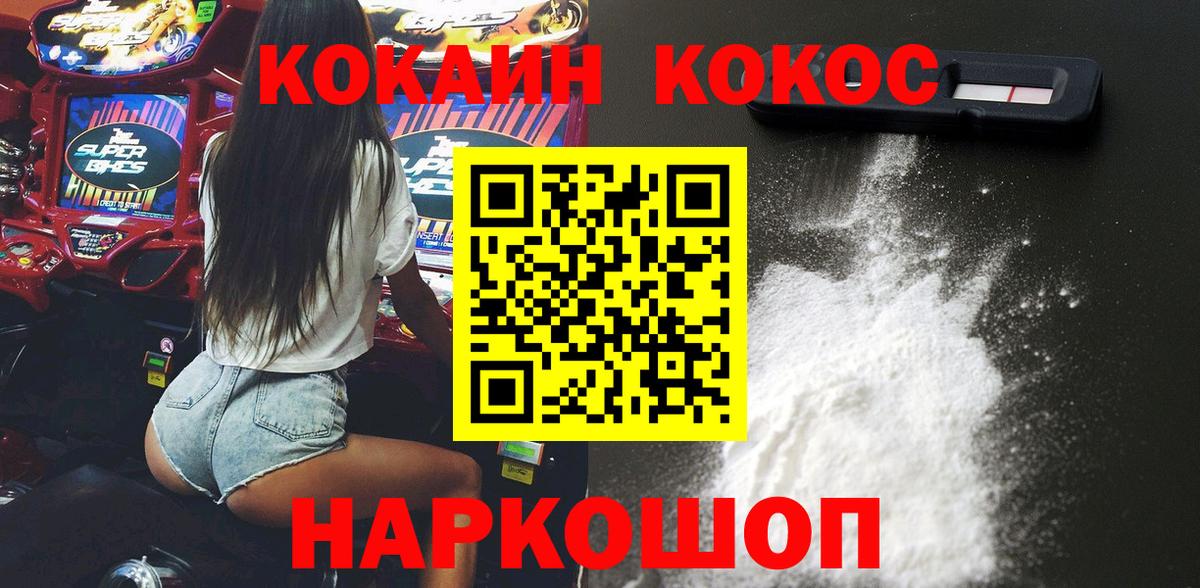 Кокаин  Вход с VPN  Ленинск-Кузнецкий  Cocaine Эквадор 