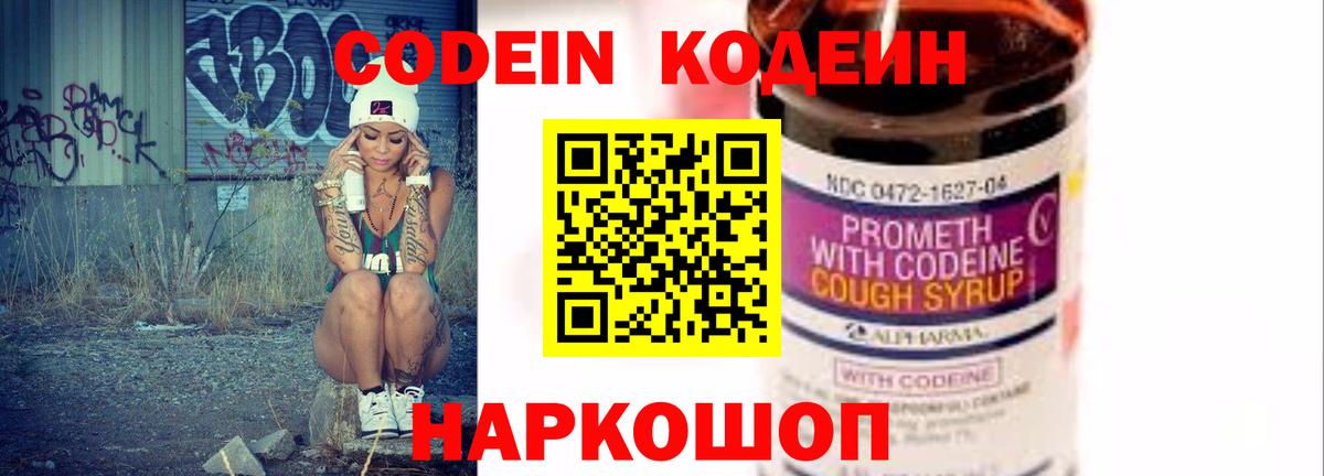 Кодеин Purple Drank Ленинск-Кузнецкий