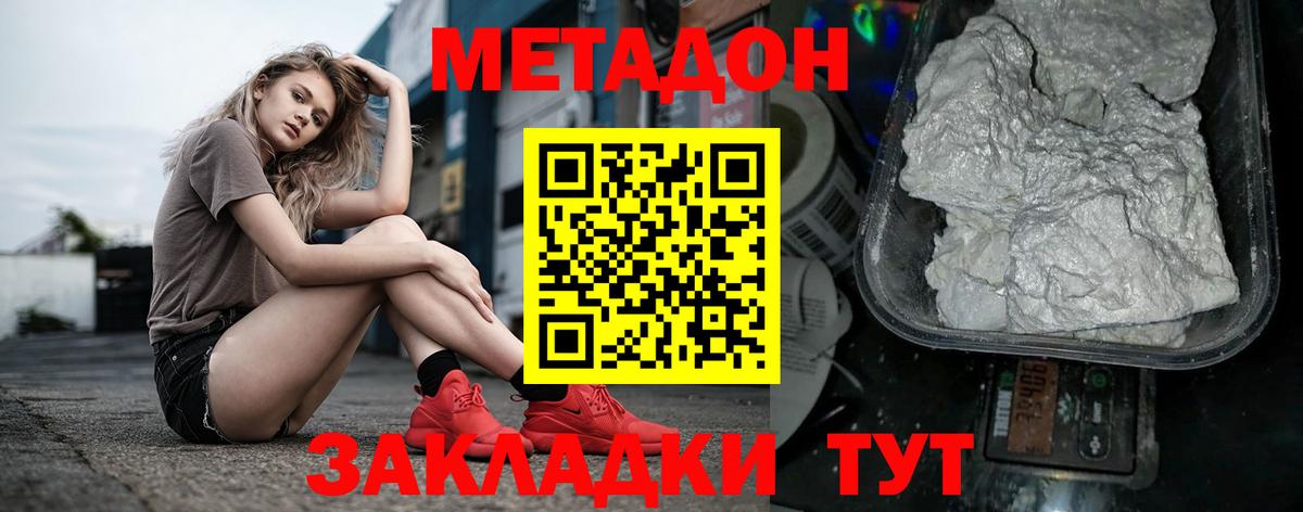 Метадон белоснежный  Вход с VPN  Ленинск-Кузнецкий  блэк спрут ТОР  Метадон белоснежный 
