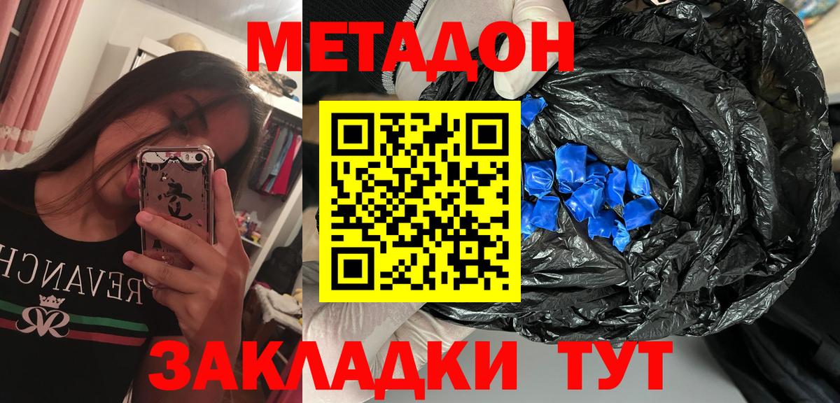 МЕТАДОН methadone Ленинск-Кузнецкий